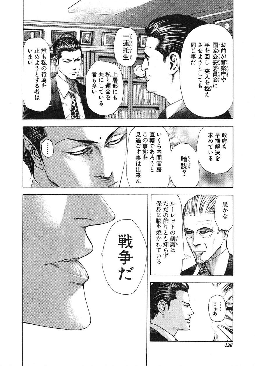 Usogui - Chapter 215 - Page 2